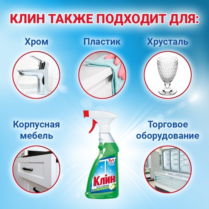 Средство для мытья стекол и зеркал Клин 2 в 1 "Яблоко", 500 мл