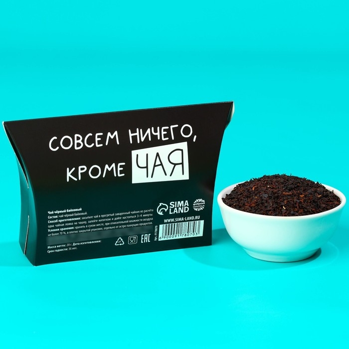 Чай черный &laquo;Ничего больше&raquo;, 20 г.