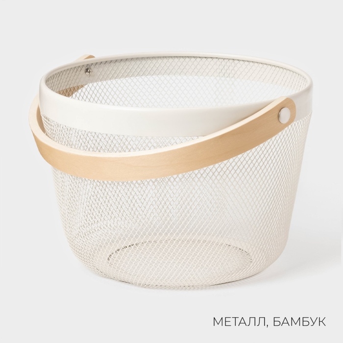 Корзинка универсальная круглая LaDо́m, 26&times;26&times;18 см, цвет белый