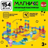 Магнитный конструктор-автотрек &laquo;Магникс&raquo;, с машинкой, 154 детали