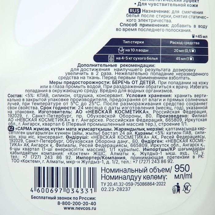 Кондиционер для белья Sarma, нежный уход, 950 мл Кондиционер для белья Sarma, нежный уход, 950 мл