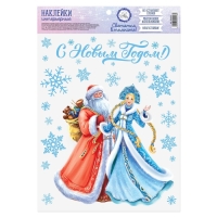 Наклейки новогодние, интерьерные со светящимся слоем &laquo;С Новым годом!&raquo;, 21 х 29,7 см, Новый год