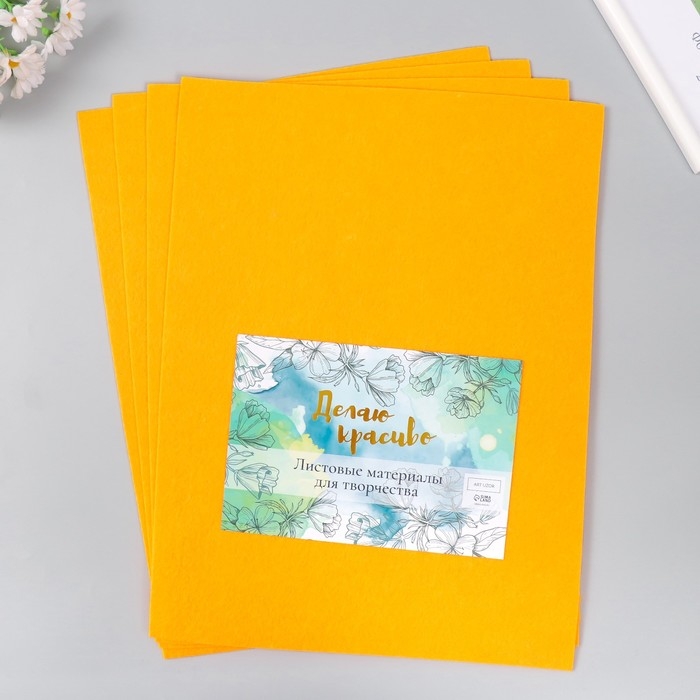 Фетр 2 мм "Апельсин" набор 4 листа 30х40 см