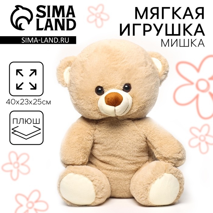 Мягкая игрушка медведь Мягкая игрушка медведь