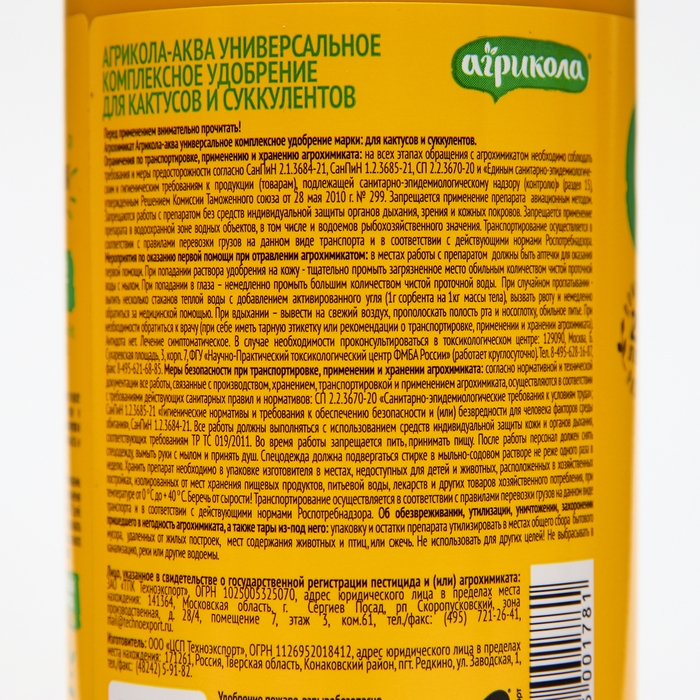 Удобрение "Агрикола", для кактусов, флакон, 250 мл