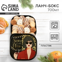 Новый год. Ланч-бокс &laquo;Хеппи&raquo;, 700 мл