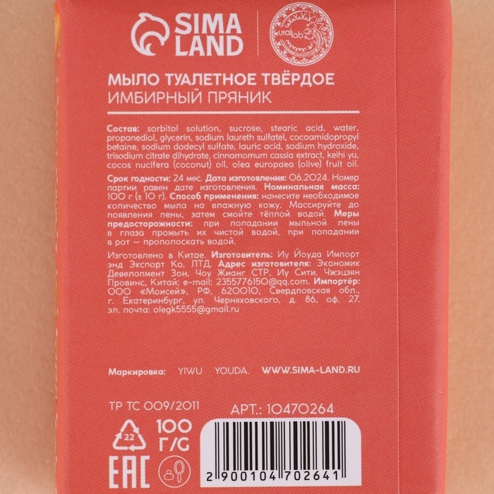 Подарочный набор URAL LAB &laquo;Зимнее чудо&raquo;, мыло для рук кусковое 100 г и мочалка для тела, Новый Год