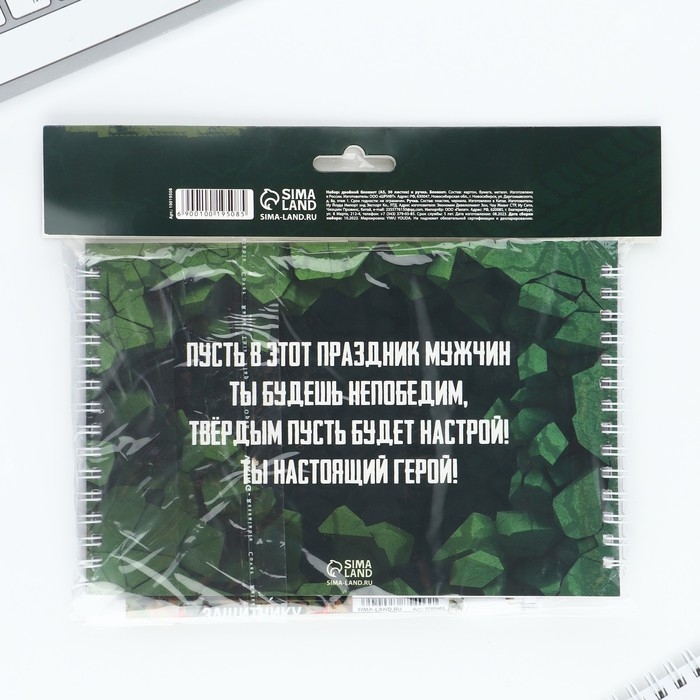 Подарочный набор двойной блокнот с заданиями и ручка &laquo;Настоящему герою&raquo;