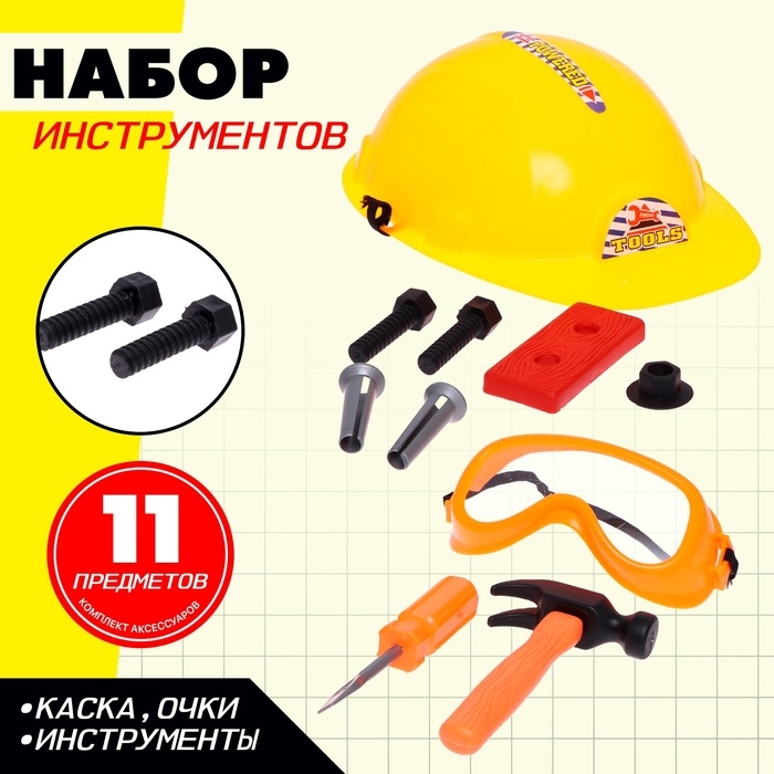 Набор инструментов &laquo;Юный строитель&raquo;, 11 предметов