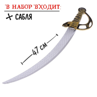 Набор пирата «Капитан Роджер», 7 предметов Набор пирата «Капитан Роджер», 7 предметов