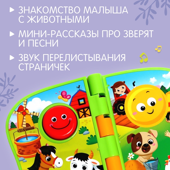 Музыкальная книжка «Весёлая ферма», звук Музыкальная книжка «Весёлая ферма», звук