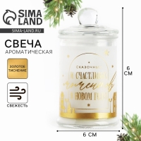 Свеча-баночка новогодняя интерьерная «Новый год: Счастливых моментов», аромат свежесть 11,5 х 5,8 см Свеча-баночка новогодняя интерьерная «Новый год: Счастливых моментов», аромат свежесть 11,5 х 5,8 см