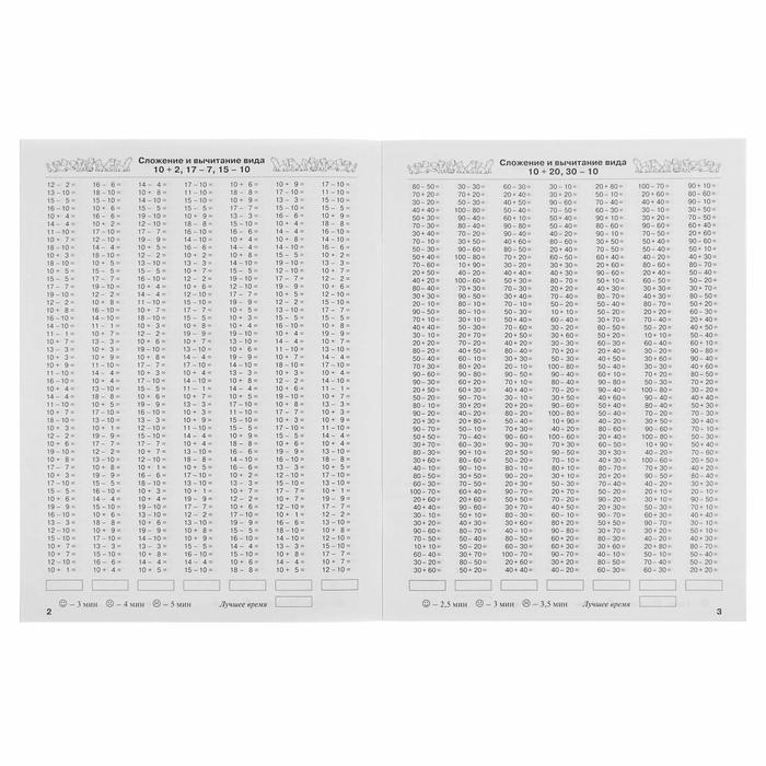 &laquo;3000 примеров по математике, 2 класс. Счёт в пределах 100&raquo;, Узорова О. В., Нефёдова Е. А.
