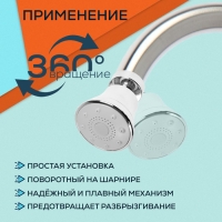 Аэратор ZEIN, поворотный, 3 режима, хром Аэратор ZEIN, поворотный, 3 режима, хром