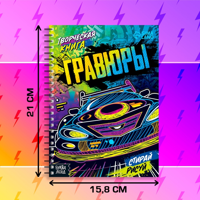 Творческая книга «Гравюры. Стирай, рисуй», 14 стр. Творческая книга «Гравюры. Стирай, рисуй», 14 стр.