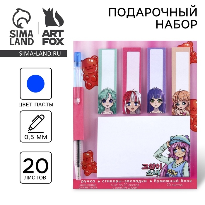 Подарочный набор стикера-закладки и ручка &laquo;Аниме&raquo;, 20 л в блоке