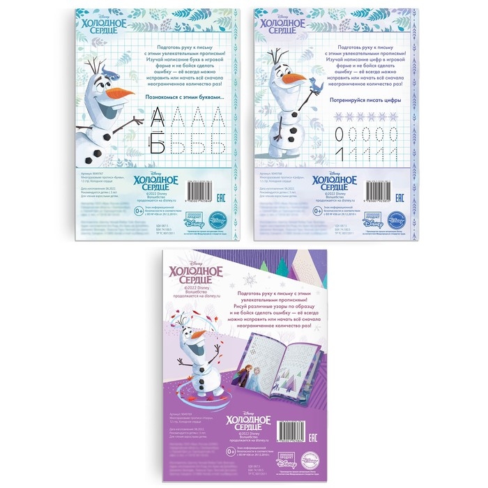 Набор многоразовых прописей «Учимся вместе с Анной и Эльзой», 3 шт. по 12 стр., Холодное сердце Набор многоразовых прописей «Учимся вместе с Анной и Эльзой», 3 шт. по 12 стр., Холодное сердце