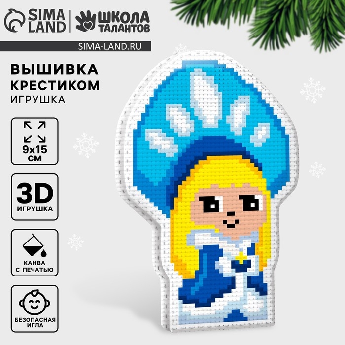 Вышивка крестиком на Новый год. Набор для создания игрушки &laquo;Милая снегурочка&raquo;