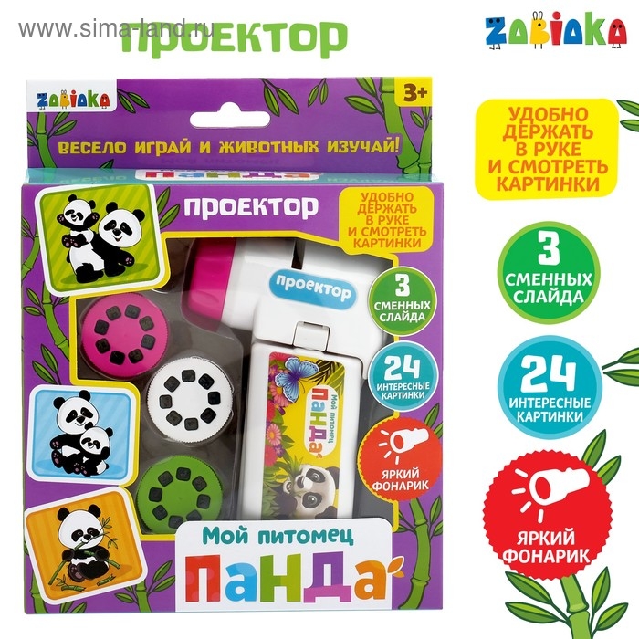 Проектор &laquo;Мой питомец. Панда&raquo;, со слайдами