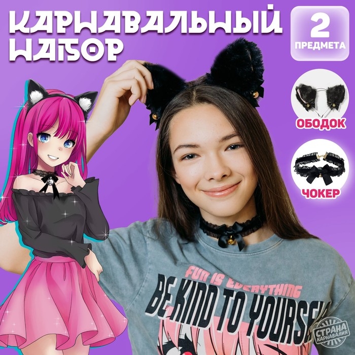 Карнавальный набор «Китти» аниме Карнавальный набор «Китти» аниме
