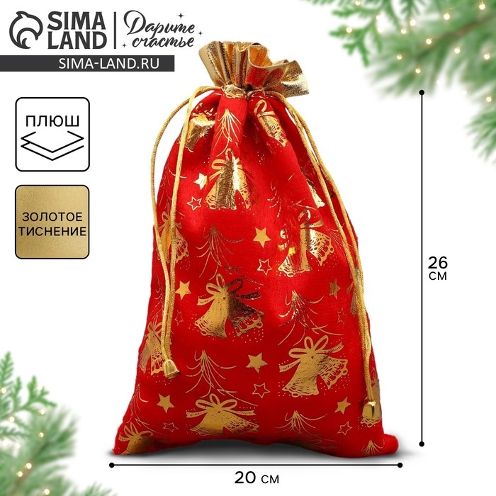 Мешочек подарочный плюш &laquo;Новогодний звон&raquo;, колокольчики, тиснение, 20 х 30 см +/- 1.5 см, Новый год