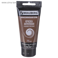 Краска акриловая художественная туба 75 мл, BRAUBERG "Умбра жжёная"