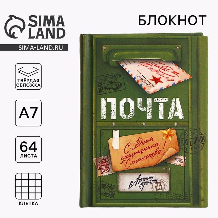 Блокнот в твердой обложке А7, 64 л &laquo;С 23 февраля&raquo;