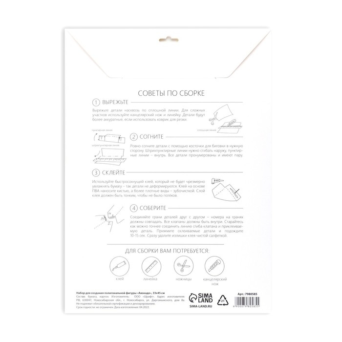 Полигональная фигура из бумаги &laquo;Авокадо&raquo;, 23 х 30 х 16 см