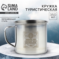 Кружка туристическая &laquo;Напиток дня&raquo;, 350 мл