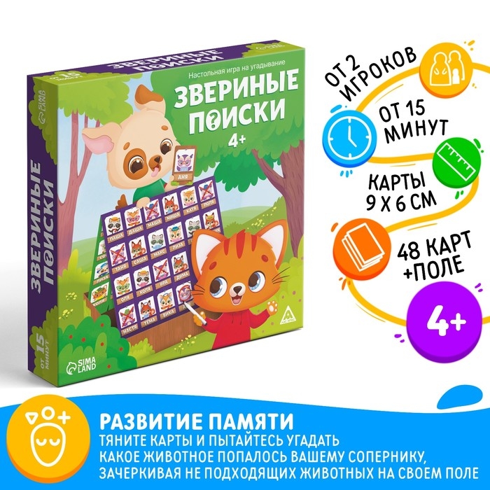 Настольная игра на угадывание &laquo;Звериные поиски&raquo;, 48 карт, 4 +
