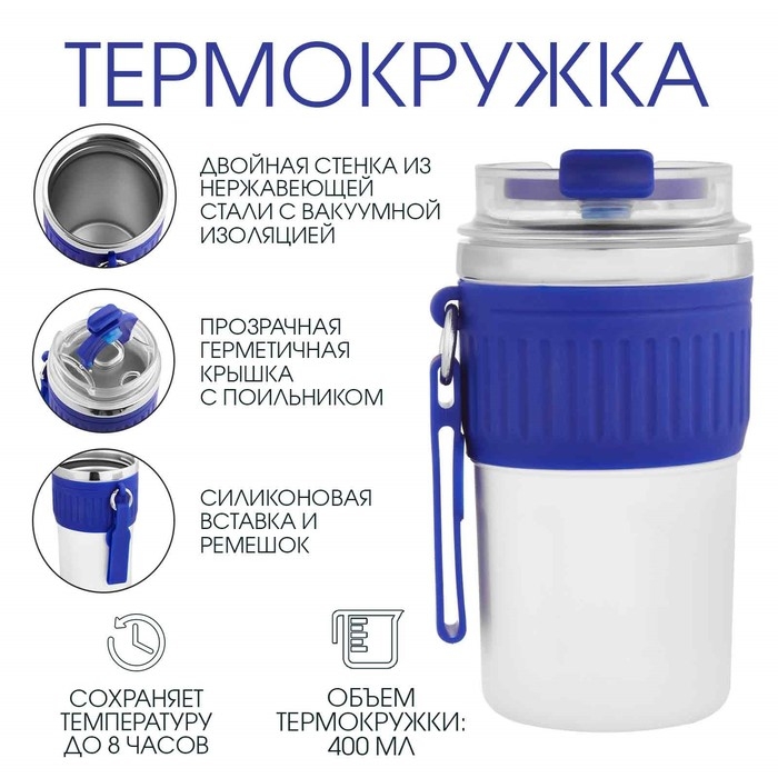 Термокружка, 400 мл, New design, сохраняет тепло до 8 ч, синяя
