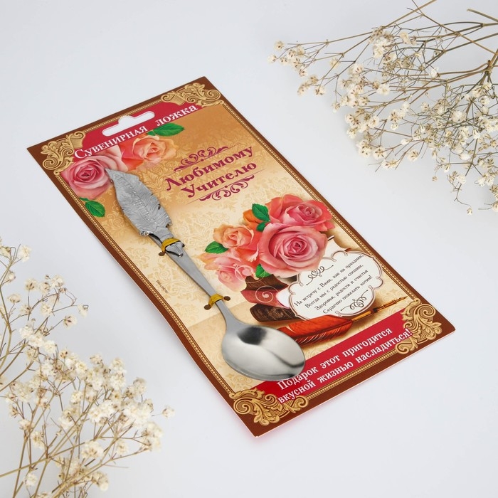 Ложка с фигурной ручкой «Любимому учителю», 3 х 17 см. Ложка с фигурной ручкой «Любимому учителю», 3 х 17 см.