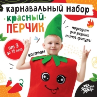 Карнавальный набор &laquo;Красный перчик&raquo;, фетр