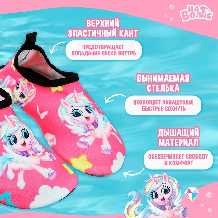 Аквашузы детские &laquo;На волне&raquo; &laquo;Пони&raquo;, р. 34-35