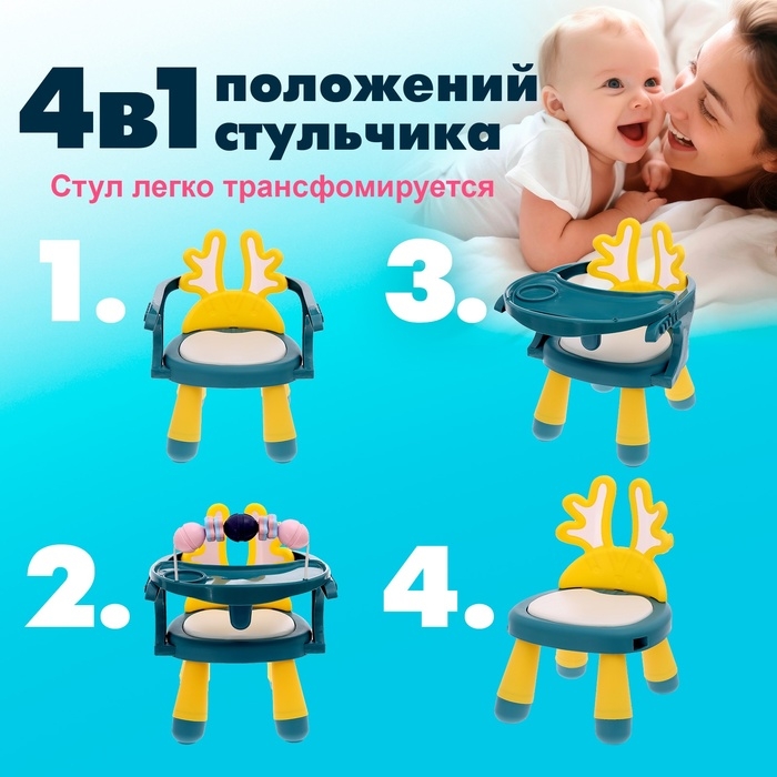 Развивающий стульчик 4 в 1 &laquo;Весёлый малыш&raquo;