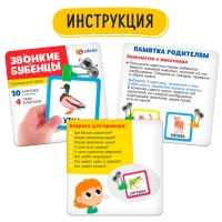 Развивающий набор &laquo;Звонкие бубенцы&raquo;, 10 карточек, 3+