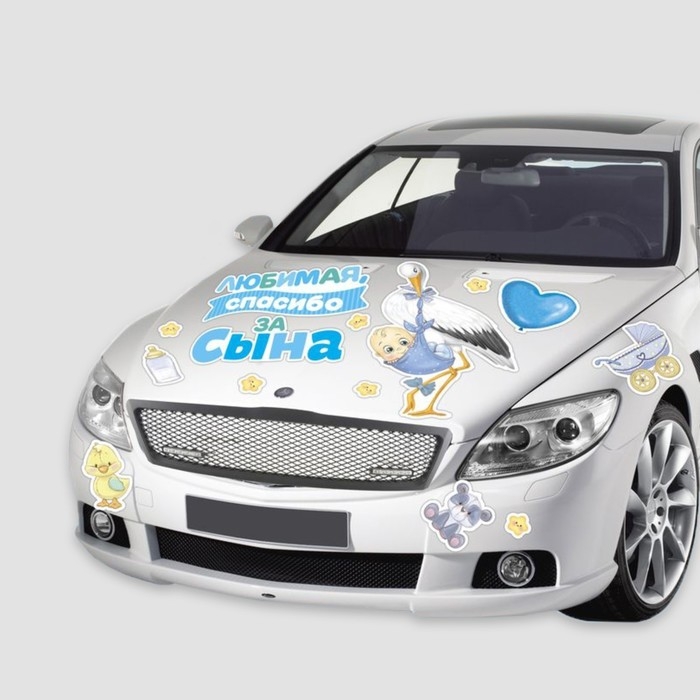 Набор магнитов на авто &laquo;Спасибо за сына&raquo;, на выписку, 42 см х 29,7 см