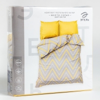 Постельное бельё Этель 1,5 сп &laquo;Жёлто-серые зигзаги&raquo; 143х215см, 150х214см, 70х70см-2 шт