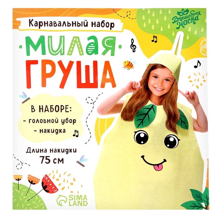 Карнавальный набор &laquo;Милая груша&raquo;, фетр