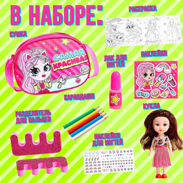 Подарочный набор &laquo;Самая красивая&raquo;, кукла, раскраска, маникюр