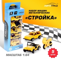 Набор металлических машин «Стройка», 5 штук Набор металлических машин «Стройка», 5 штук