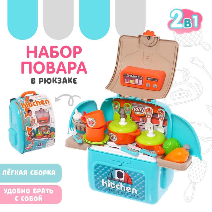 Игровой набор «Моя кухня» в рюкзаке Игровой набор «Моя кухня» в рюкзаке