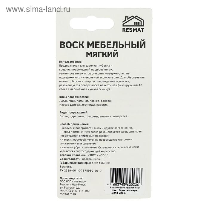 Воск мебельный ВМ-2 бук, орех гварнери, блистер, 9 г Воск мебельный ВМ-2 бук, орех гварнери, блистер, 9 г