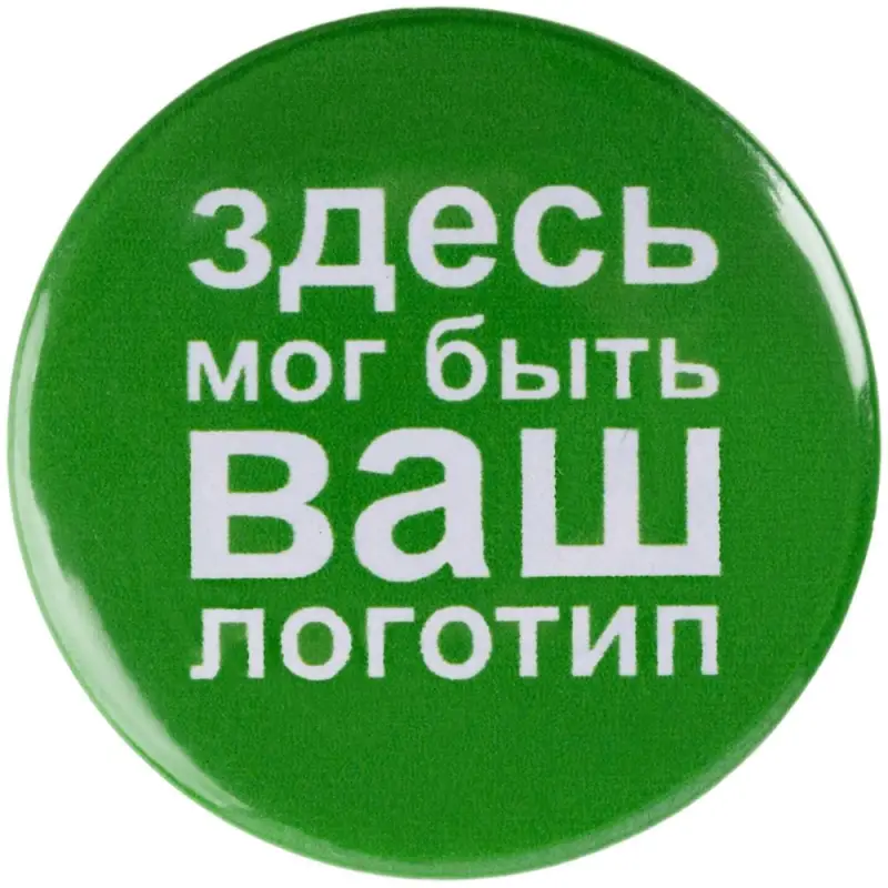 Значок закатной Pinback Print, М Значок закатной Pinback Print, М