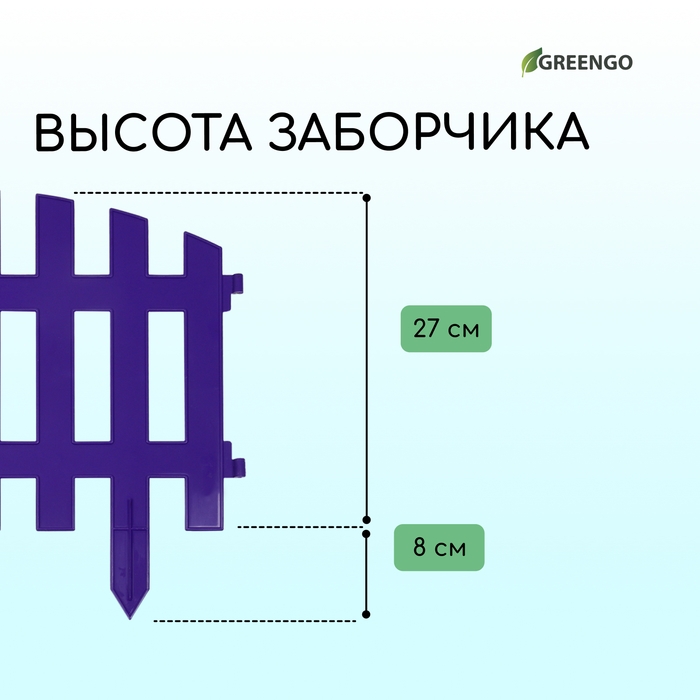 Ограждение декоративное, 35 &times; 210 см, 5 секций, пластик, сиреневое, RENESSANS, Greengo