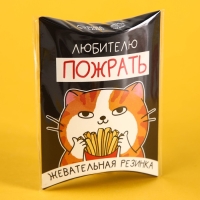 Жевательная резинка &laquo;Пожрать&raquo;,в виде картошки фри, 15 г.