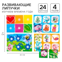 Игра развивающая на липучках "Изучаем веремена года", Смешарики Игра развивающая на липучках "Изучаем веремена года", Смешарики