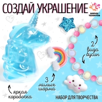 Создай своё украшение &laquo;Единорог&raquo;, украшение в баночке