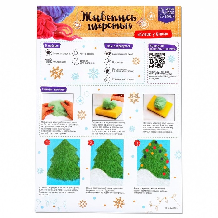 Валяние из шерсти на новый год. Живопись шерстью &laquo;Котёнок под ёлкой&raquo;, А5, новогодний набор для творчества