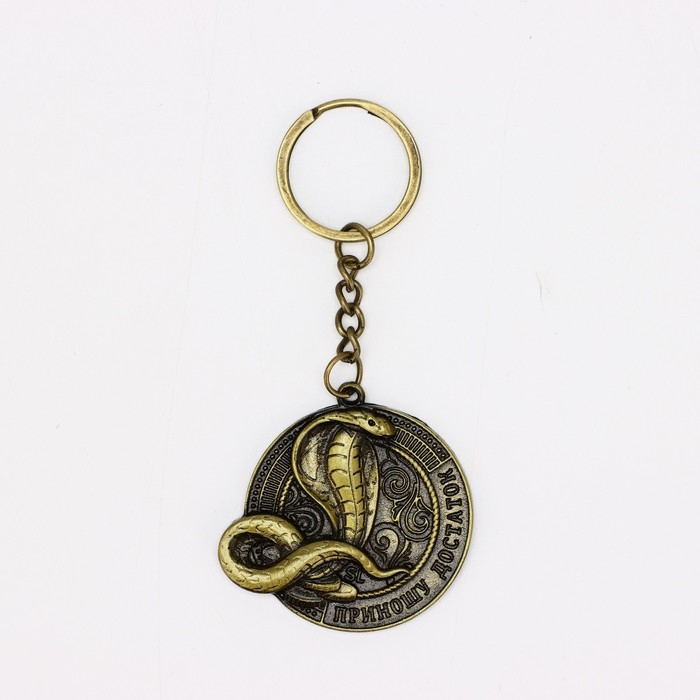 Брелок новогодний, для ключей &laquo;Приношу достаток&raquo;, диам. 4 см